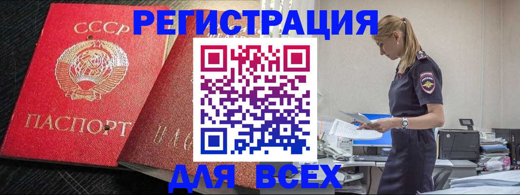 прописка в Бокситогорске